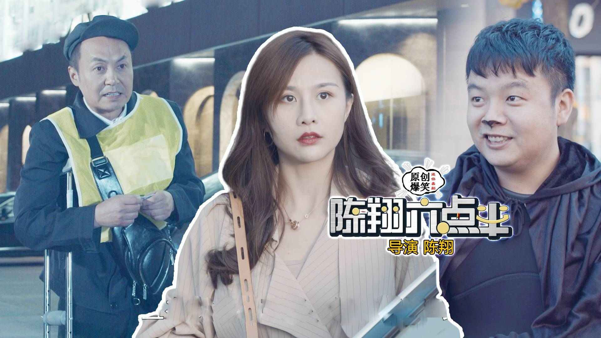 《陈翔六点半》第242集 他陷害对手残疾失业,对手却因此成富翁!